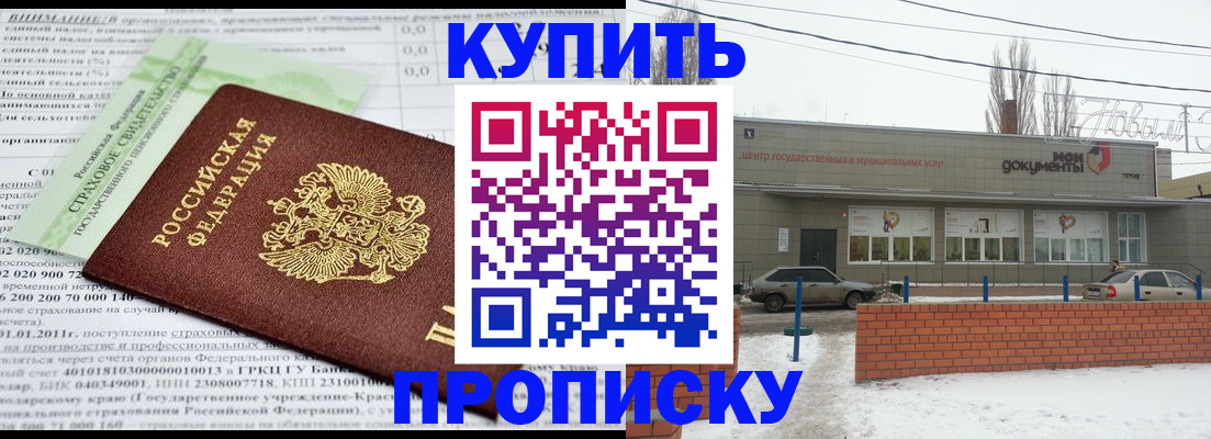 прописка для работы в Соль-Илецке